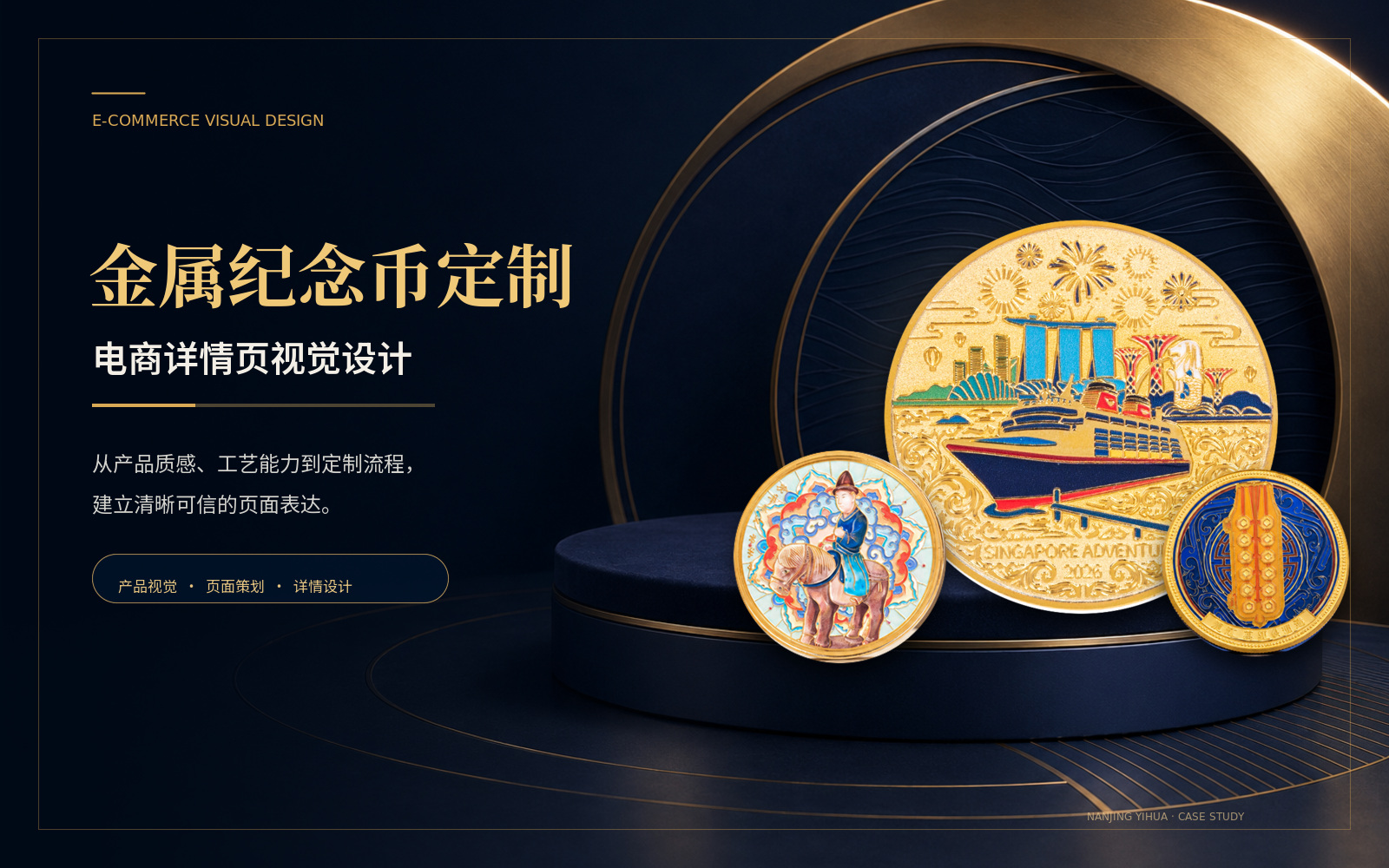 金属纪念币定制｜电商详情页视觉设计主视觉