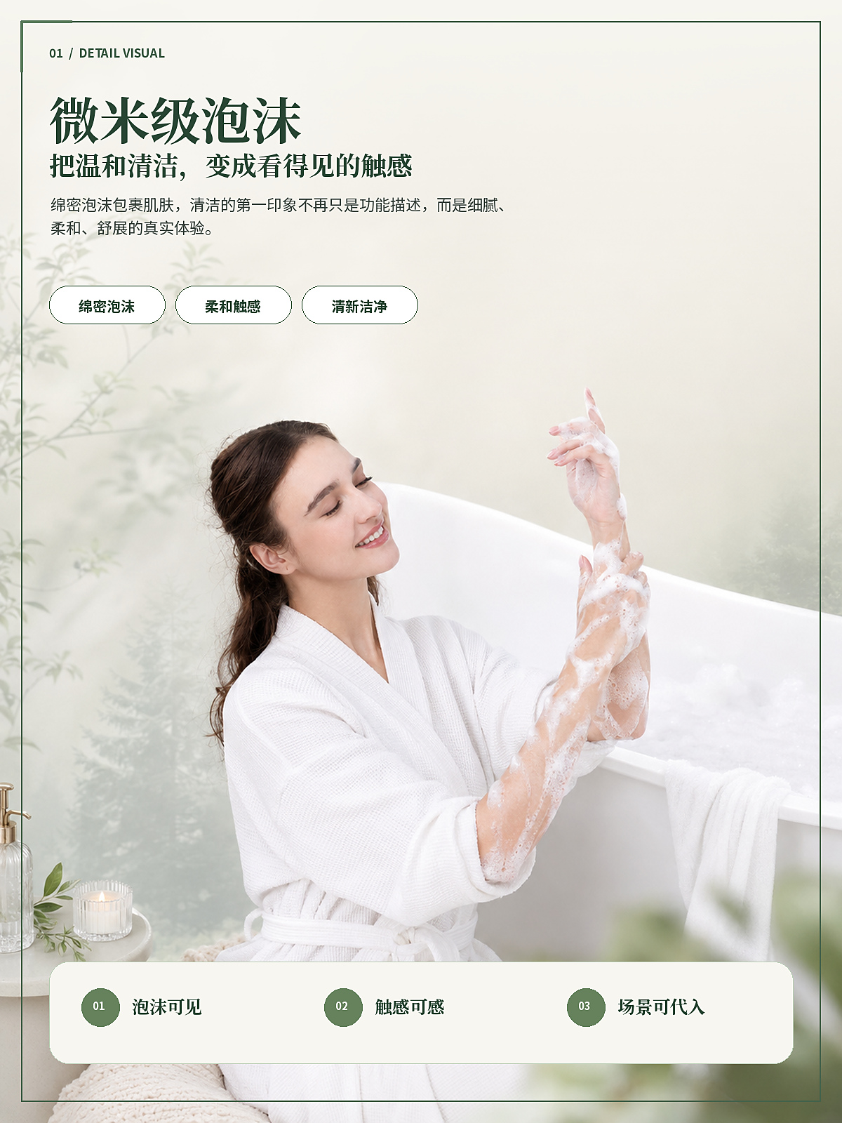 氨基酸洁面慕斯｜电商详情页视觉设计完整详情页