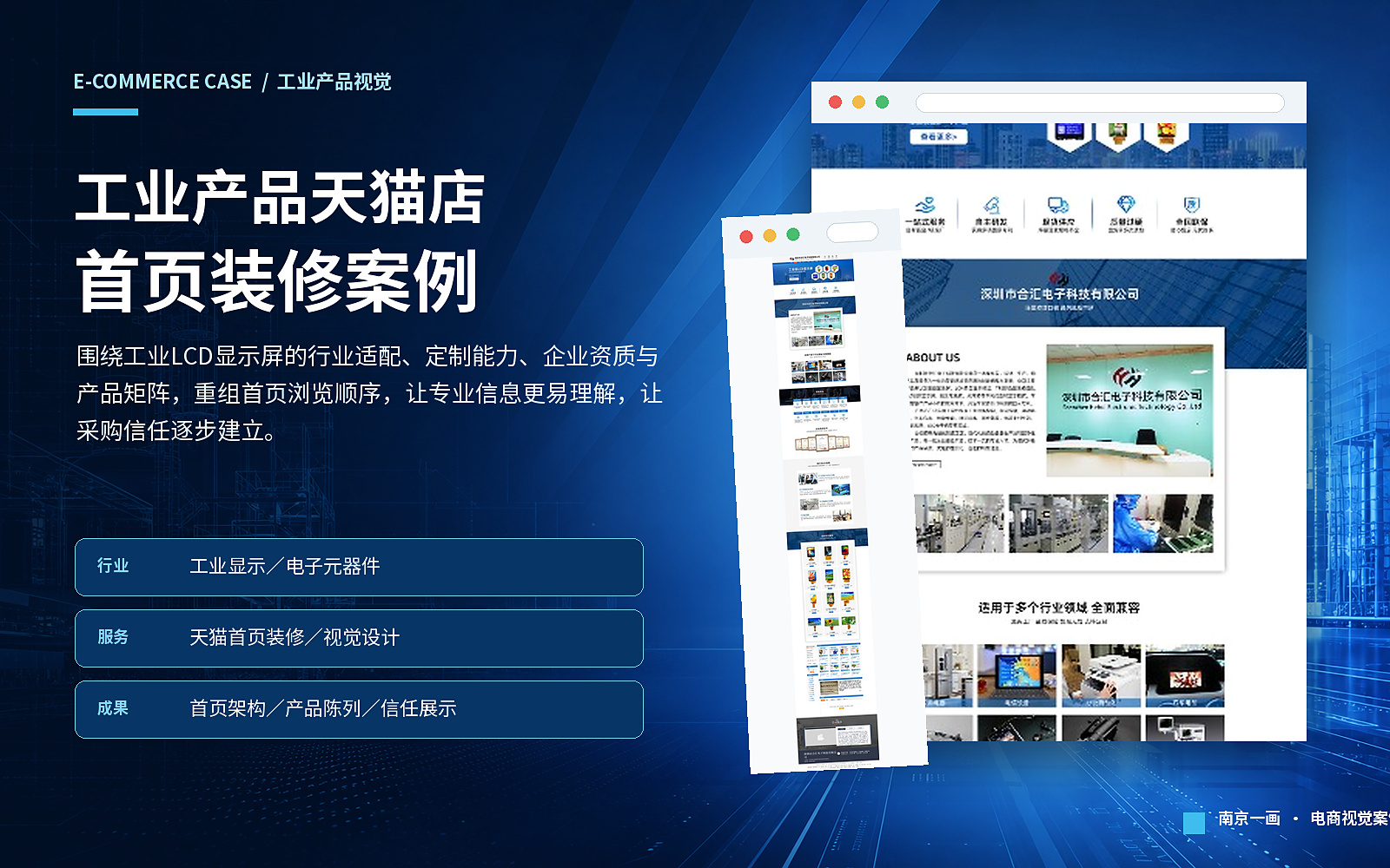 工业LCD显示屏｜天猫店首页装修主视觉
