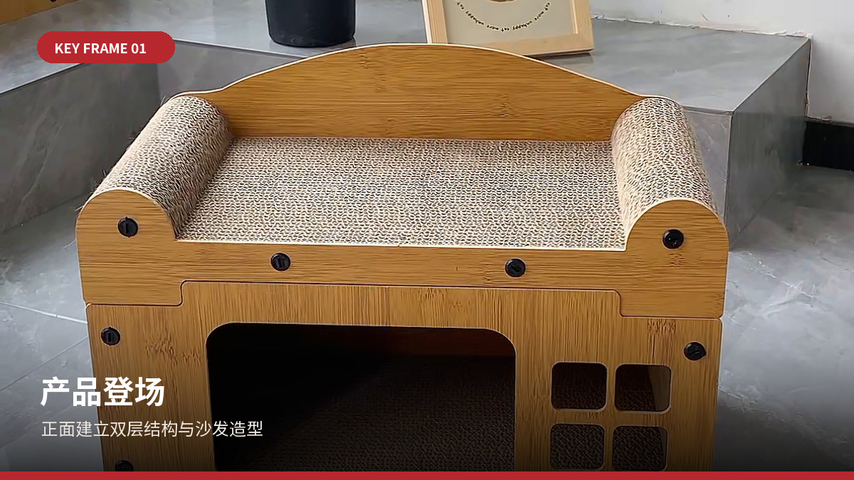 产品登场