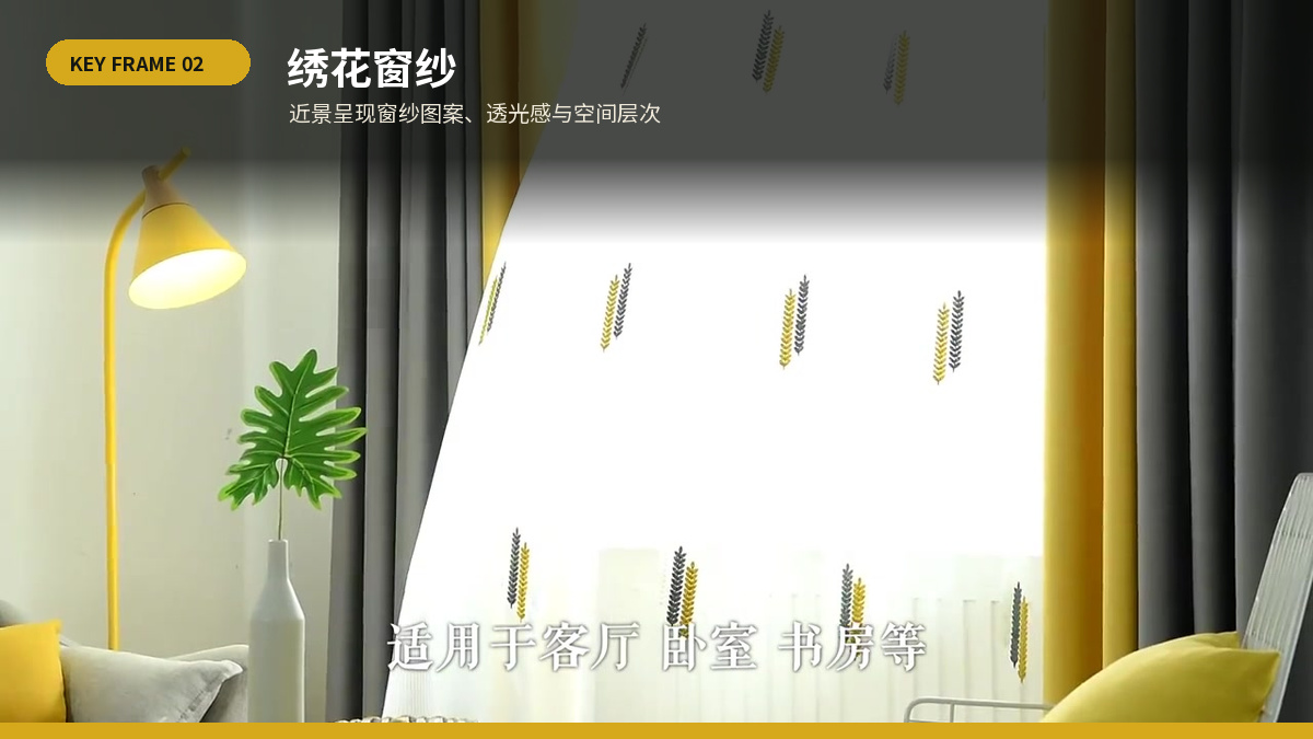 绣花窗纱