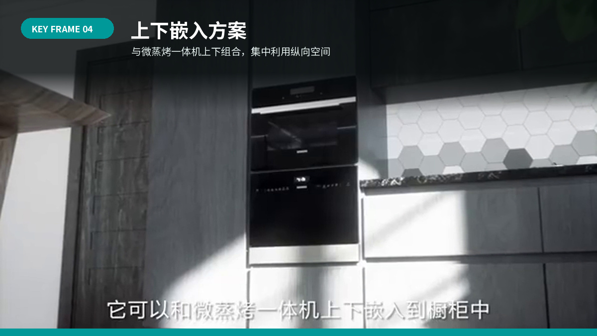 上下嵌入方案