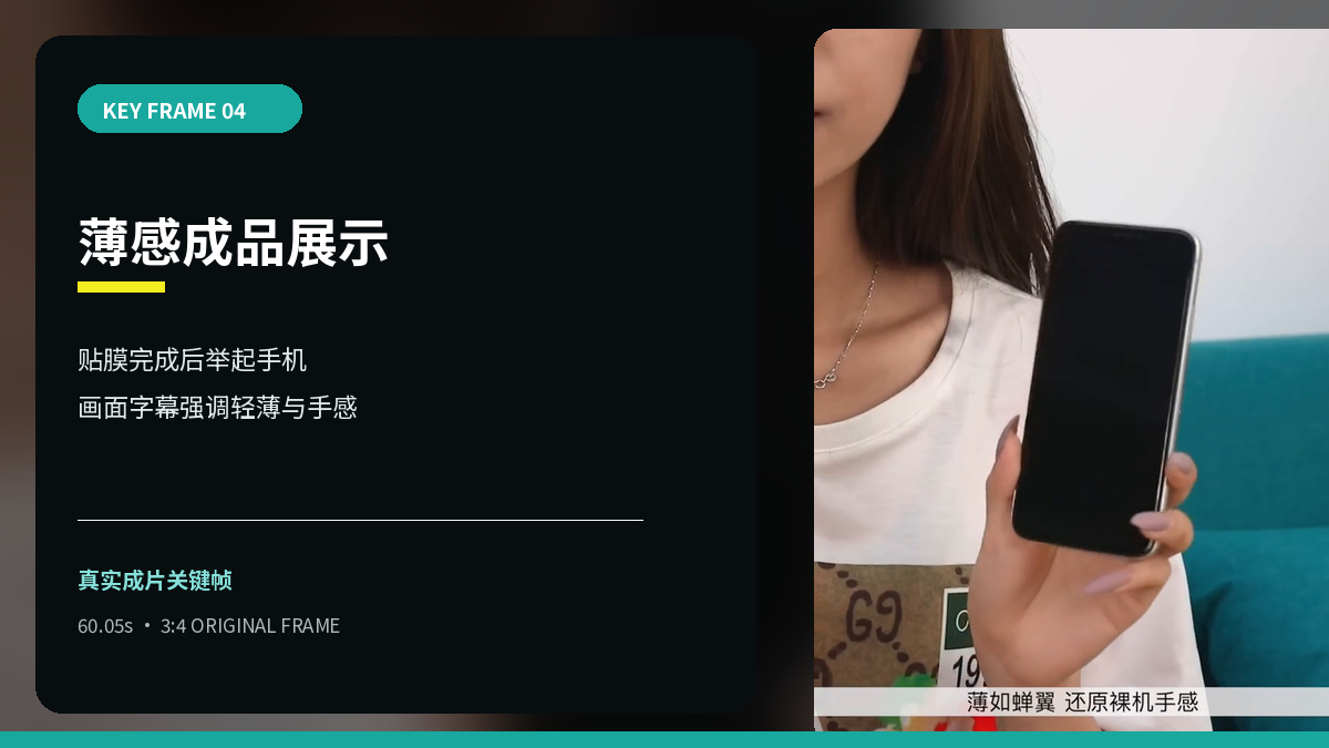 薄感成品展示