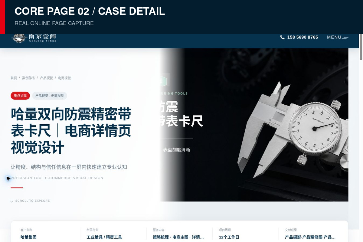 案例详情页页面展示