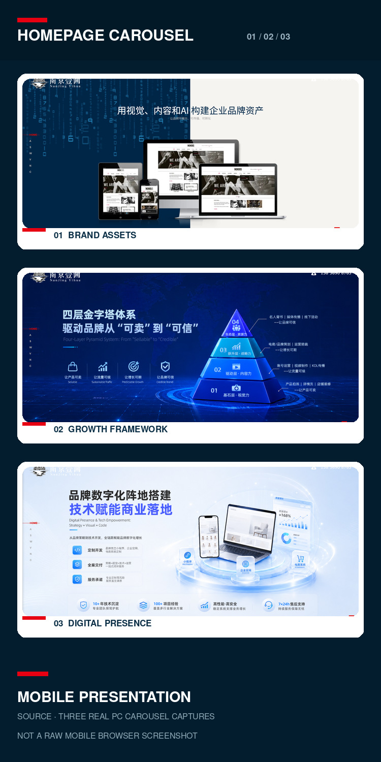 南京一画品牌官网·企业官网设计与开发手机端官网首页